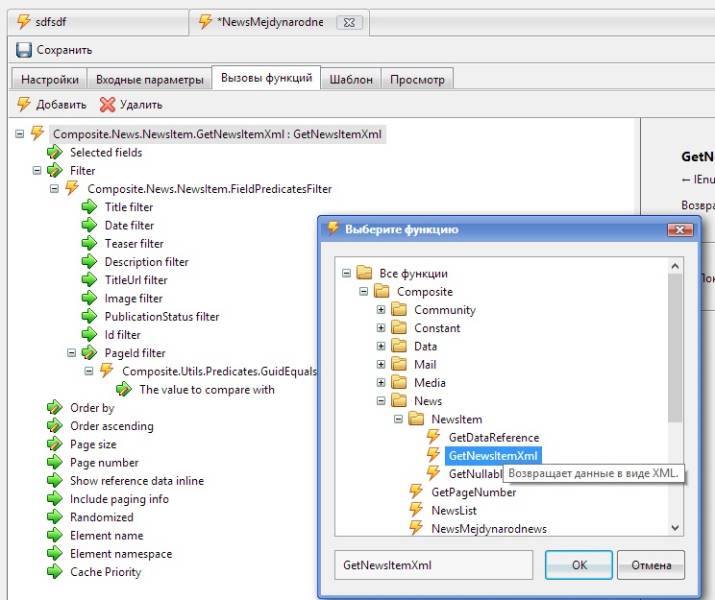 рис.2.1._getnewsitemxml.jpg рис.2.1._getnewsitemxml.jpg