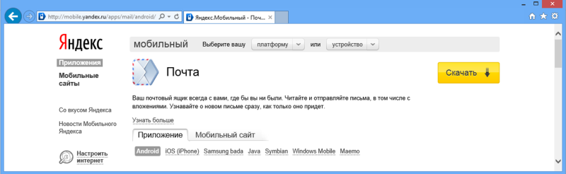 сайт_мобильной_яндекс_почты.png сайт_мобильной_яндекс_почты.png