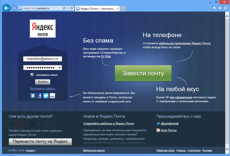 авторизация_яндекс_почты.png авторизация_яндекс_почты.png