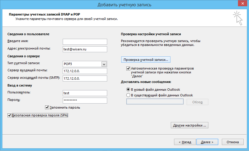 Сервер исходящей. Сервер исходящей почты SMTP Outlook. Сервер входящей почты. Параметры учетной записи IMAP. Сервер входящей сервер исходящей почты.