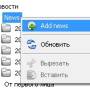 добавление_новости.jpg